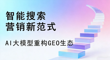 恩施土家族苗族自治州全域优化生态，构建品牌全网协同、区域深耕的流量增长体系