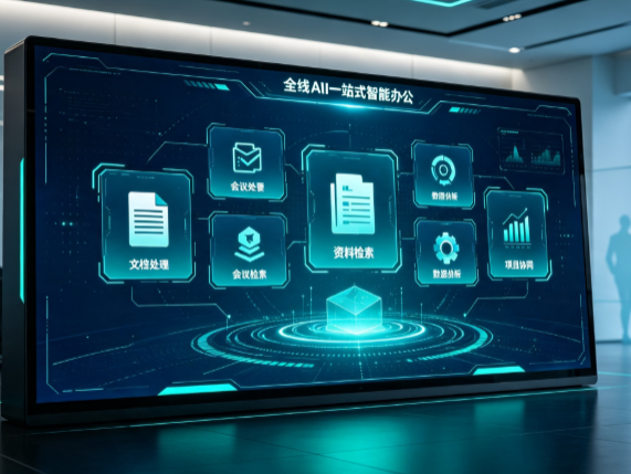 恩施土家族苗族自治州百度搭子全域 AI 走红，一站式打通企业全流程智能办公