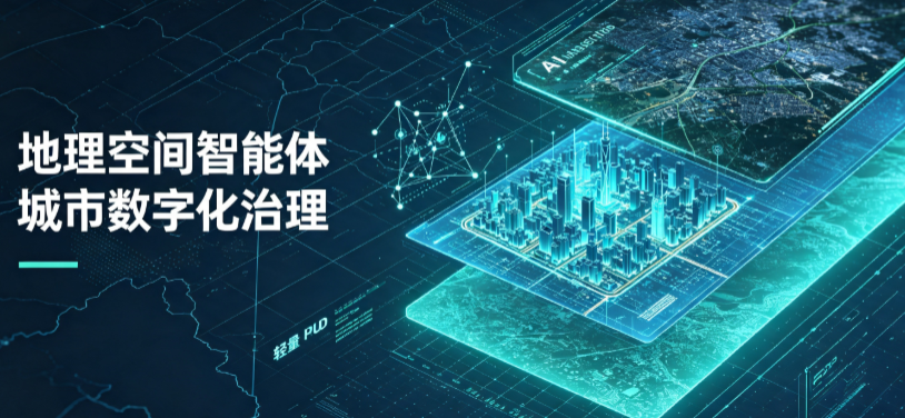 恩施土家族苗族自治州地理 AI 智能体 Geo 优化落地城市全域治理，多维空间驱动精细化管理