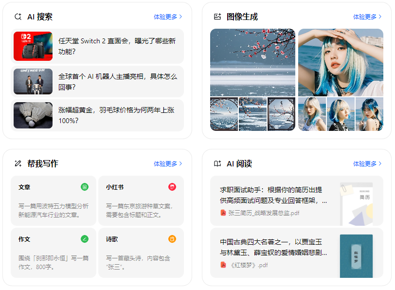 恩施土家族苗族自治州智能搜索迎来升级 豆包搜索优化重塑线上内容运营方式