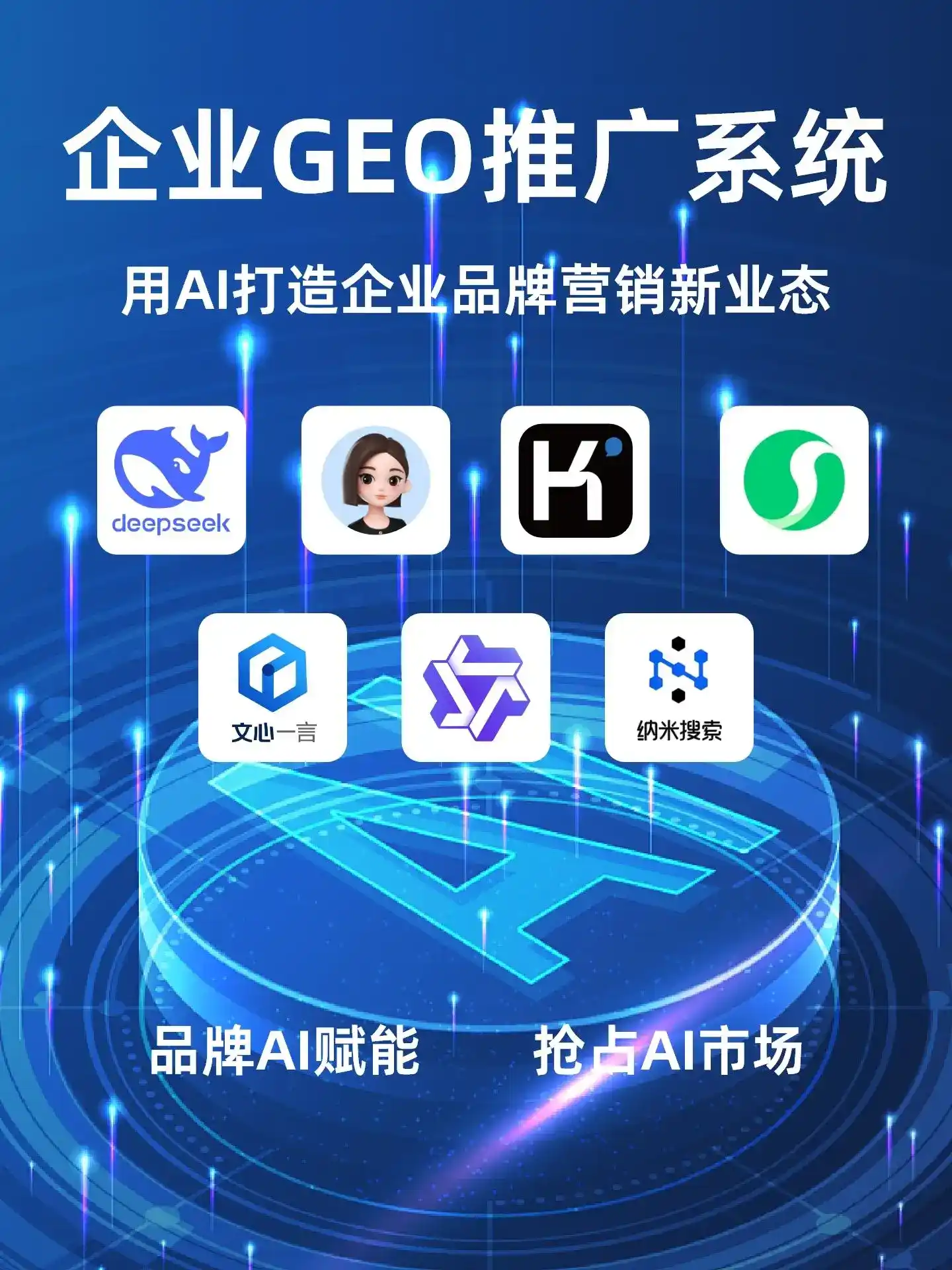 恩施土家族苗族自治州GEO内容运营：打造AI时代品牌数字资产的十大准则